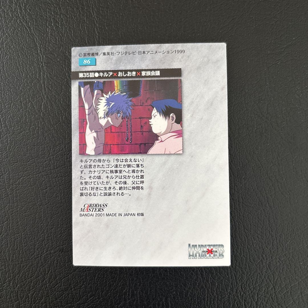 HUNTER×HUNTER カードダスマスターズNo.86 キルア - メルカリ