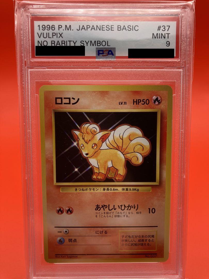 SALEお買い得 PSA8 世界11枚 ロコン マーク無し 旧裏面 4d03H-m34715444307 最新作セール