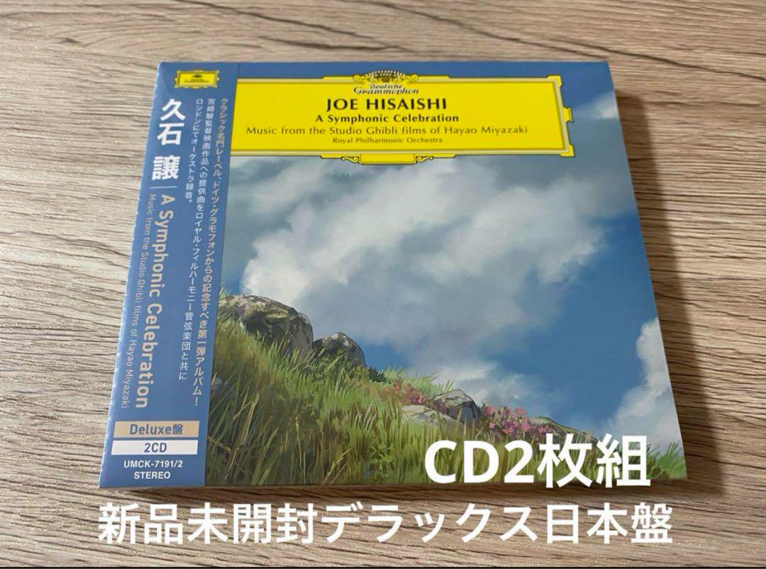 2CD ジブリ 宮崎駿 久石譲 A SYMPHONIC CELEBRATION - メルカリ