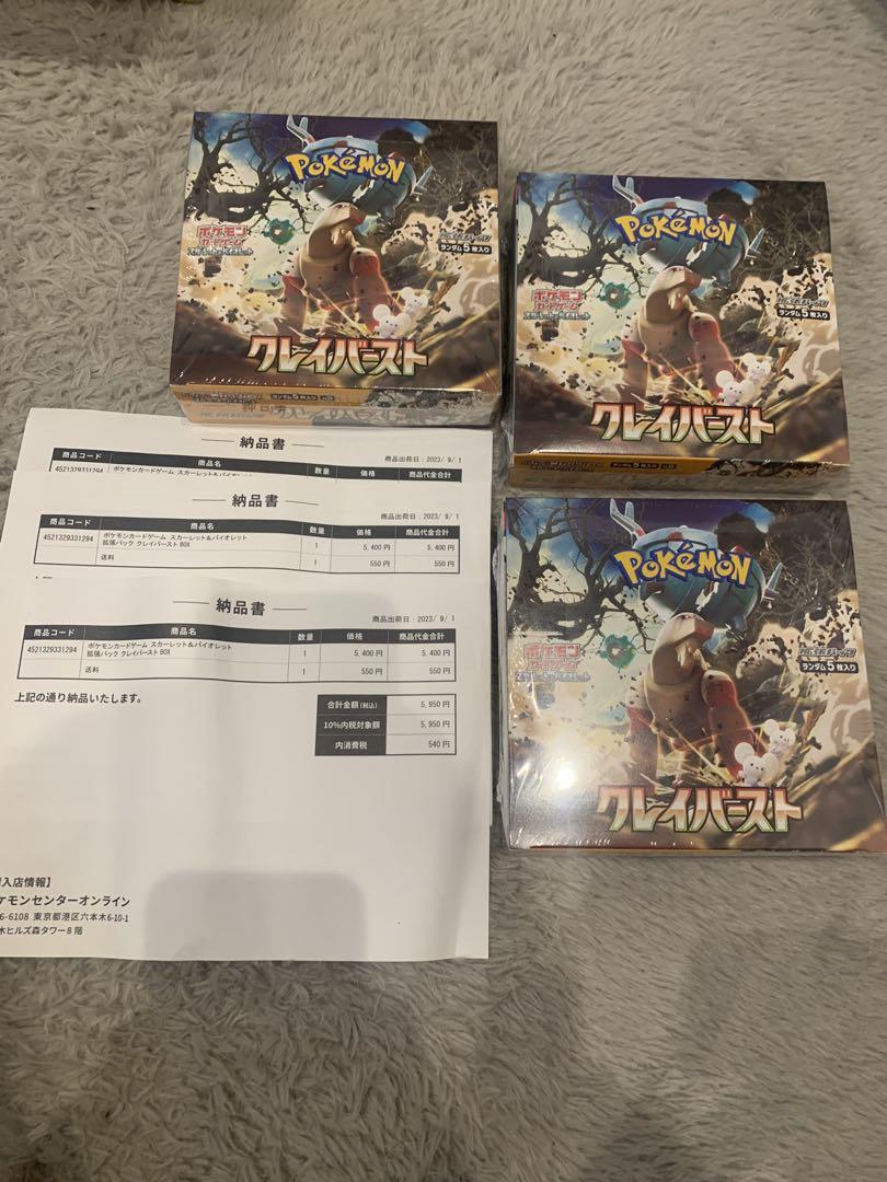 ポケモンカードゲーム クレイバスト 未開封3box