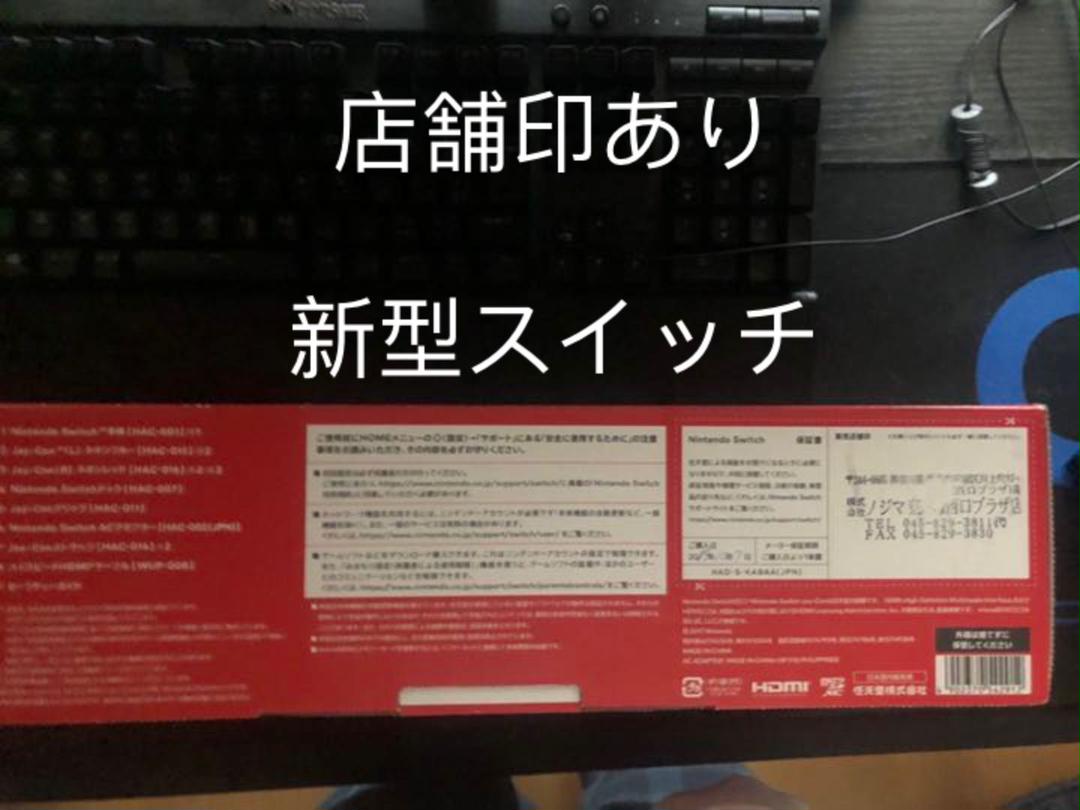新型スイッチNintendo スイッチ本体 YDKbB-m34716585097 Switch 豊富な低価