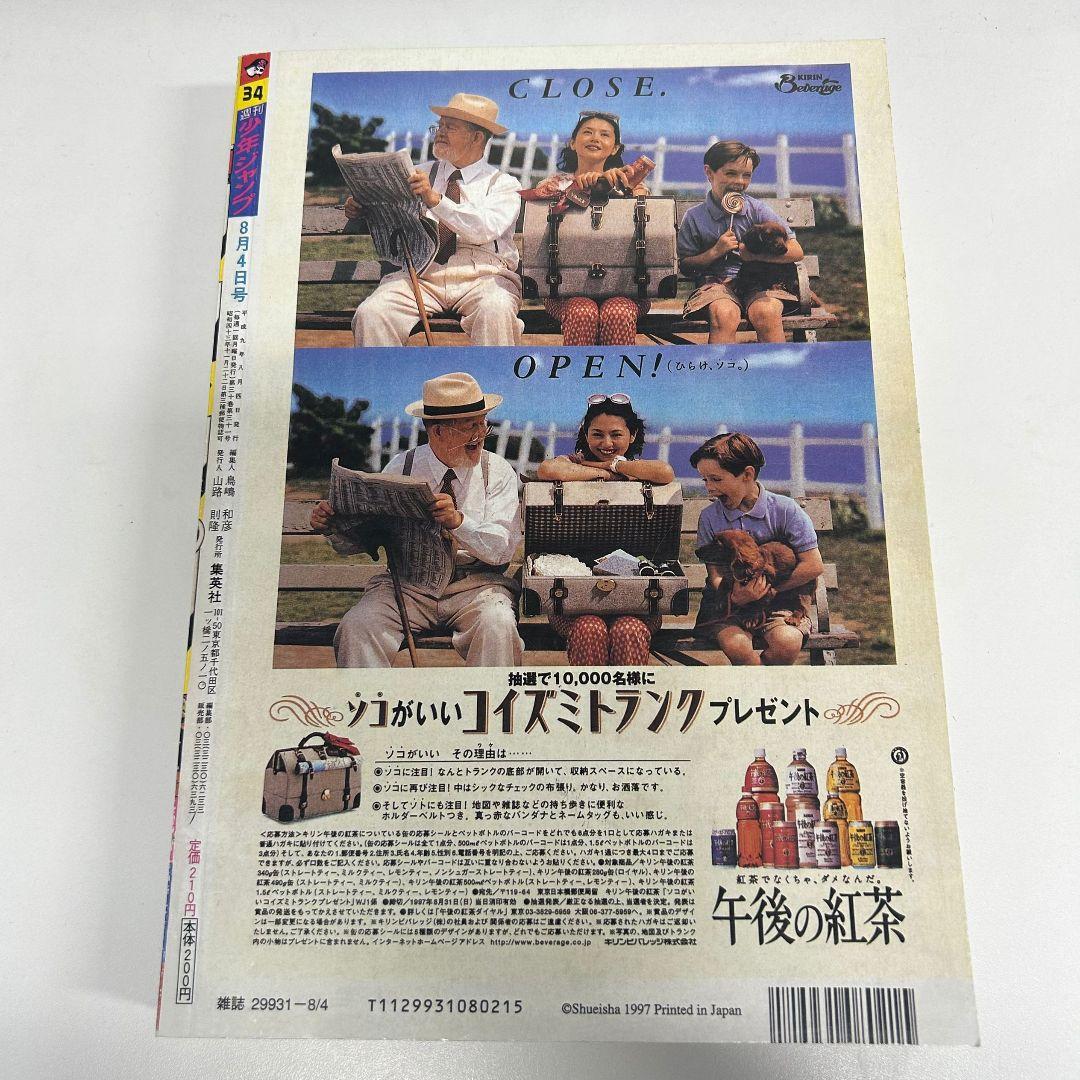 週刊少年ジャンプ1997年34号 新連載ワンピース