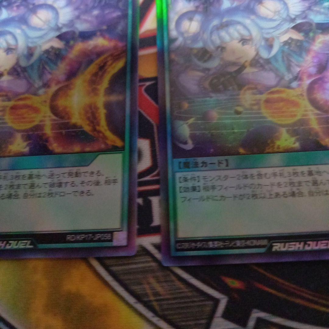 遊戯王　コスモス姫のお戯れ ウルトラ 2枚セット