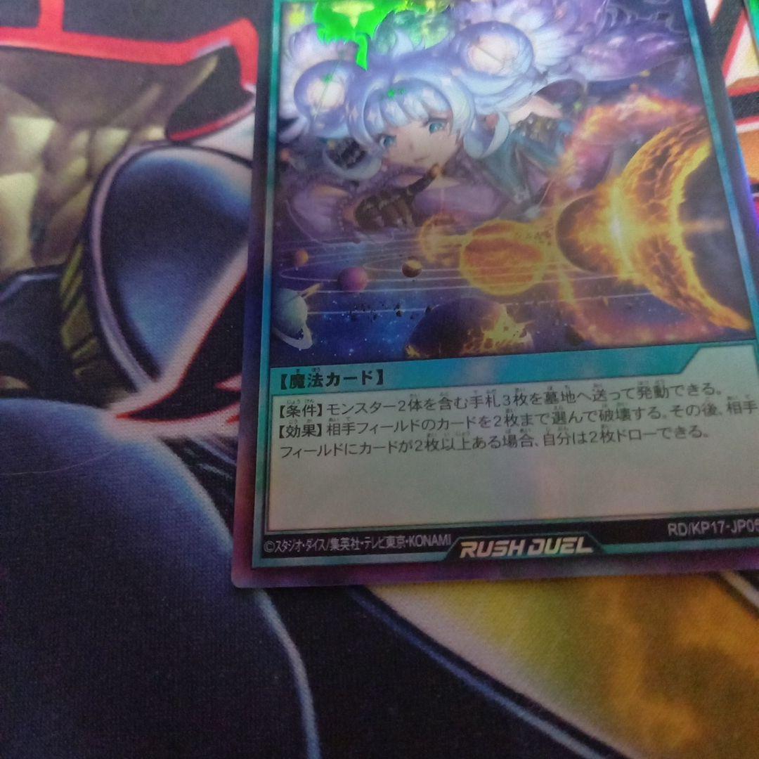 遊戯王　コスモス姫のお戯れ ウルトラ 2枚セット