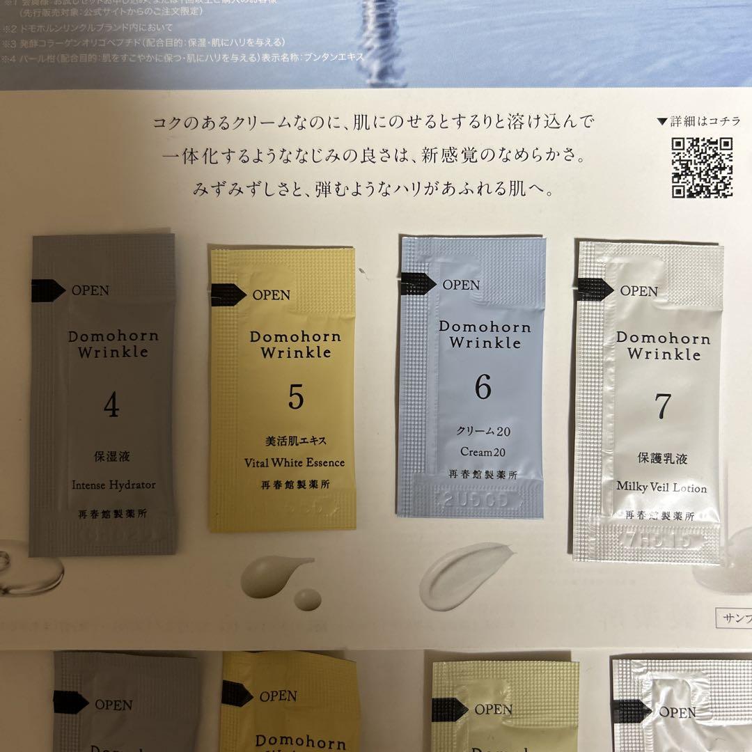 Domohorn Wrinkle トライアルセット 4種 - メルカリ