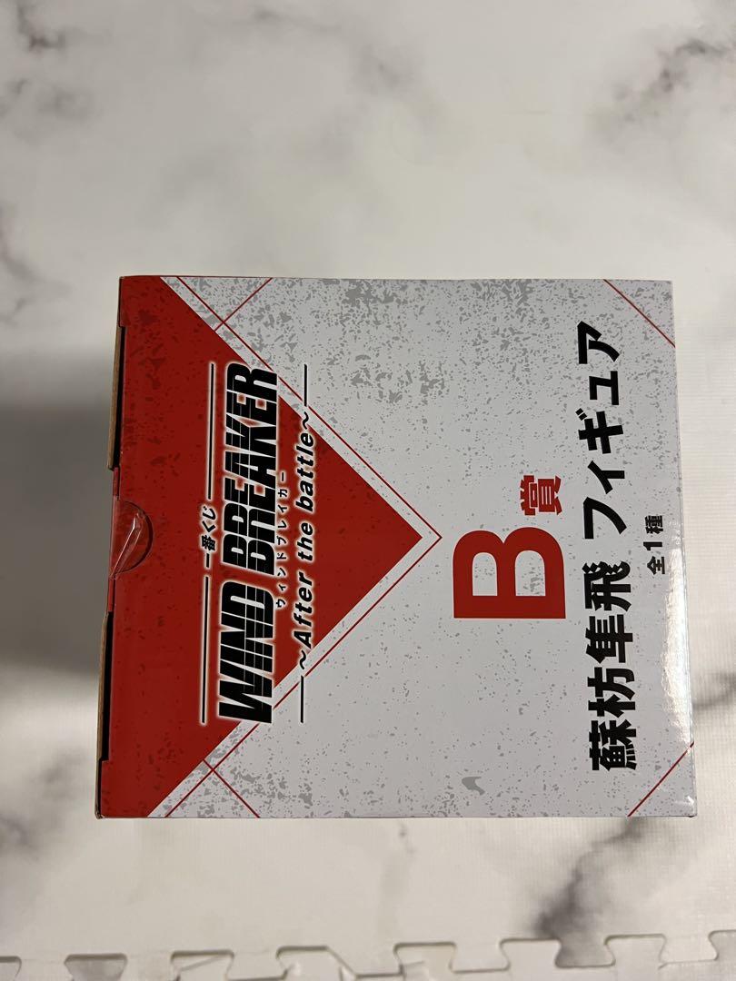 ウィンドブレイカー　一番くじ 蘇芳隼飛 フィギュア B賞　スオウ　ハヤト