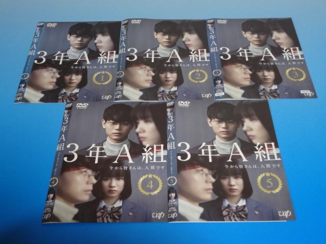 「3年A組-今から皆さんは,人質です- 全5巻セット」菅田将暉/永野芽郁■DVD Amazon.co.jp: 3年A組 ―今から皆さんは、人質です― [DVD-BOX