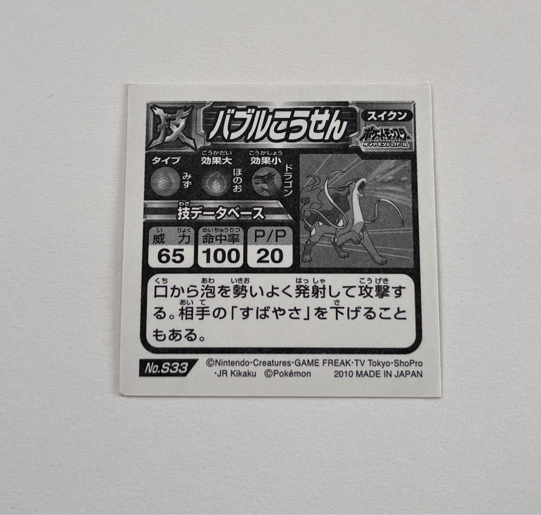 ポケモン 最強シール烈伝 技 スイクン バブルこうせん - メルカリ