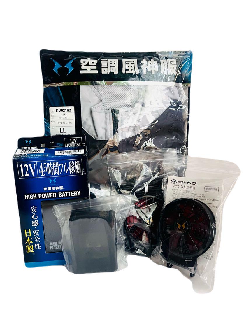 サンエス空調風神服（ベストLL)ハイパワーファン バッテリー12v2個 4点