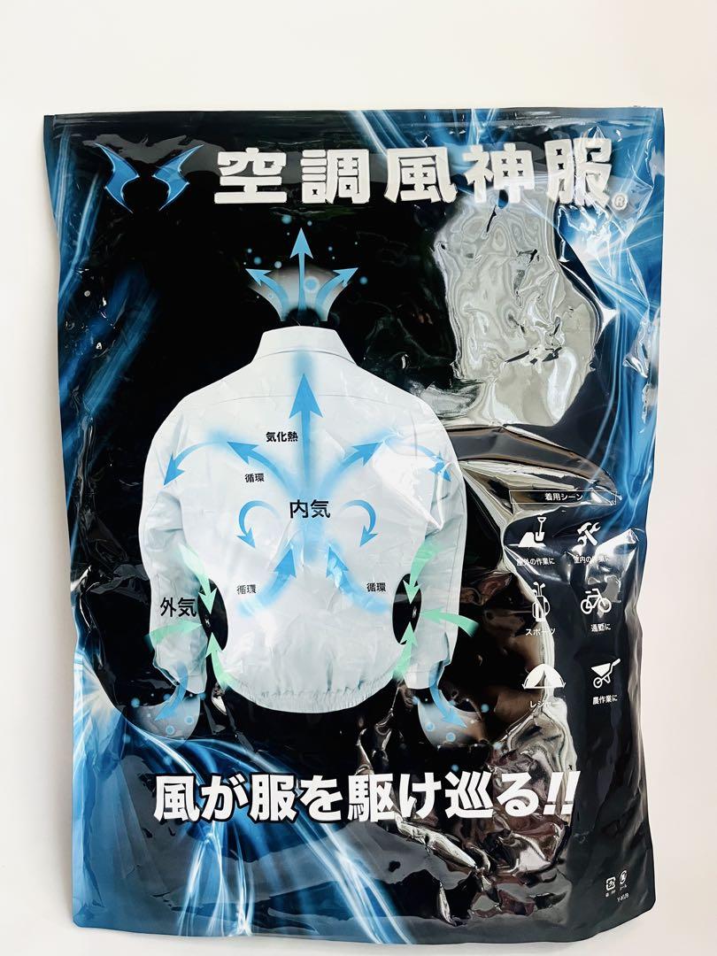 サンエス空調風神服（ベストLL)ハイパワーファン バッテリー12v2個 4点