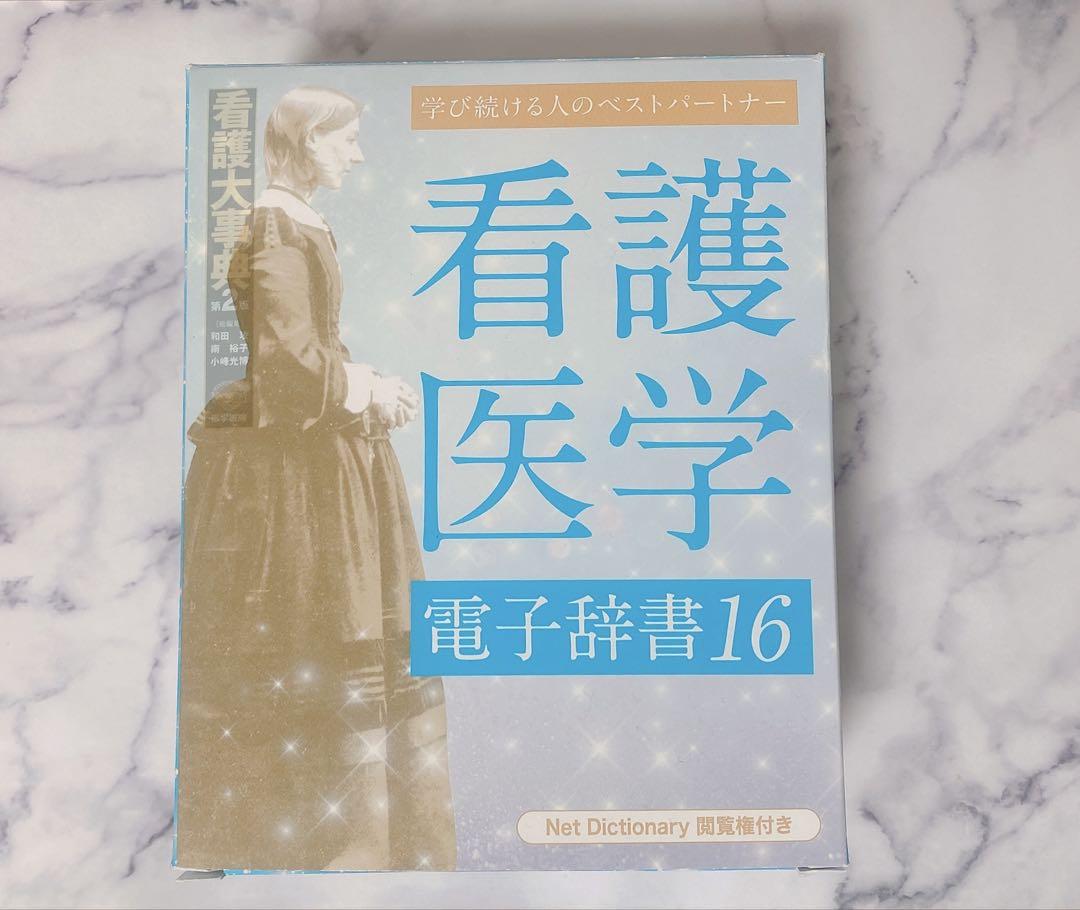 看護医学電子辞書16 IS-N16000