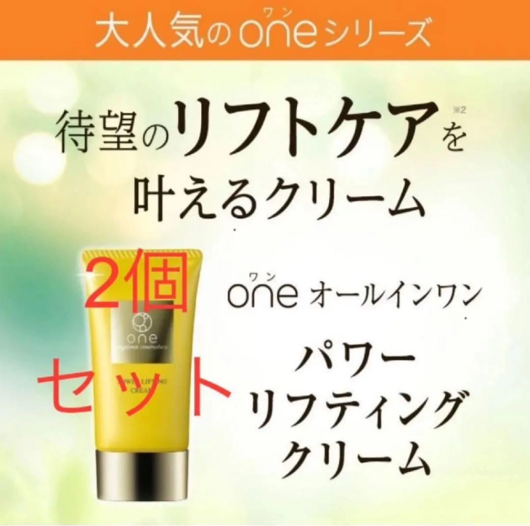 ユーグレナ　ONE パワーリフティングクリーム　40g 2個セット