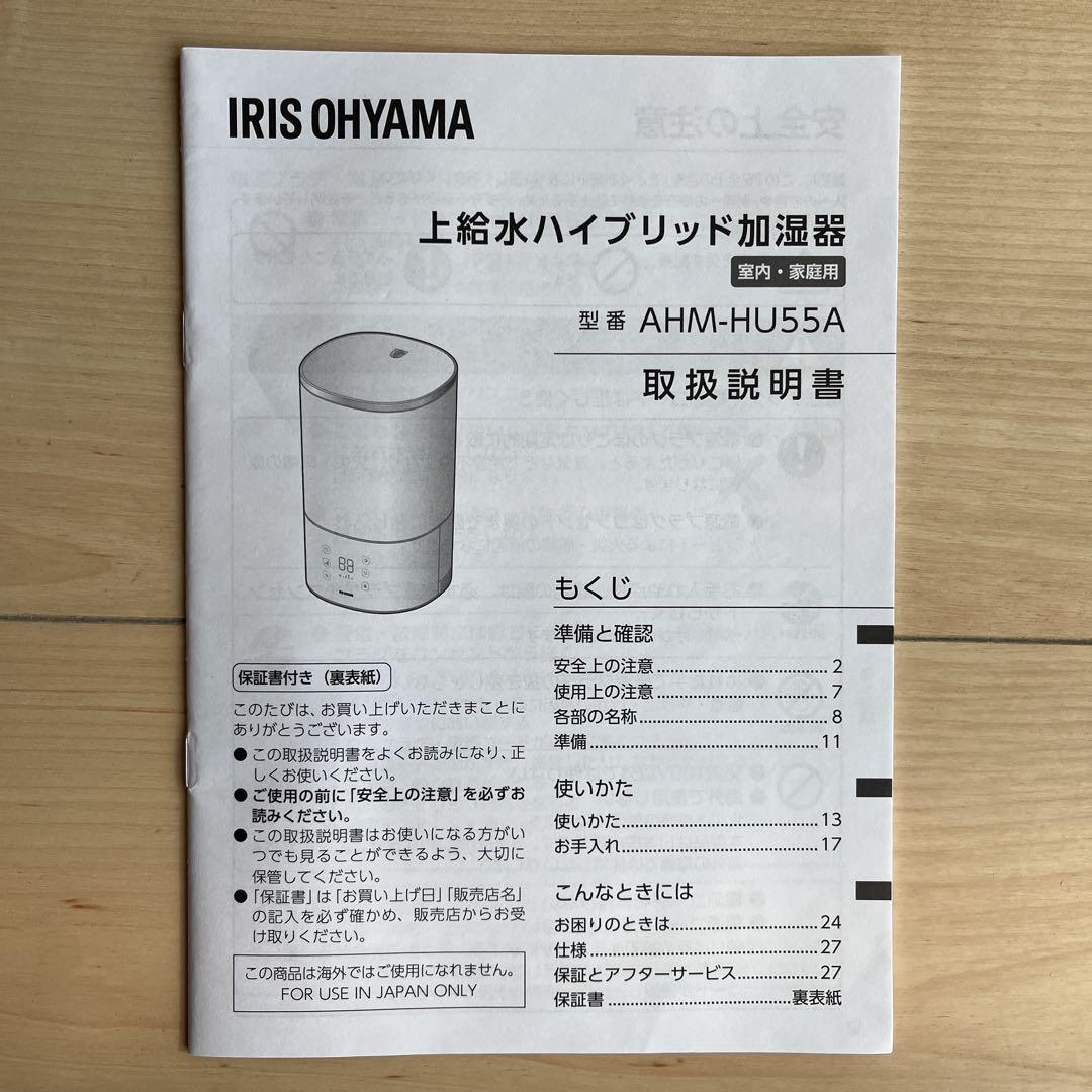 値下げ:アイリスオーヤマ加湿器ハイブリッド超音波&スチームAHM-HU55A-W