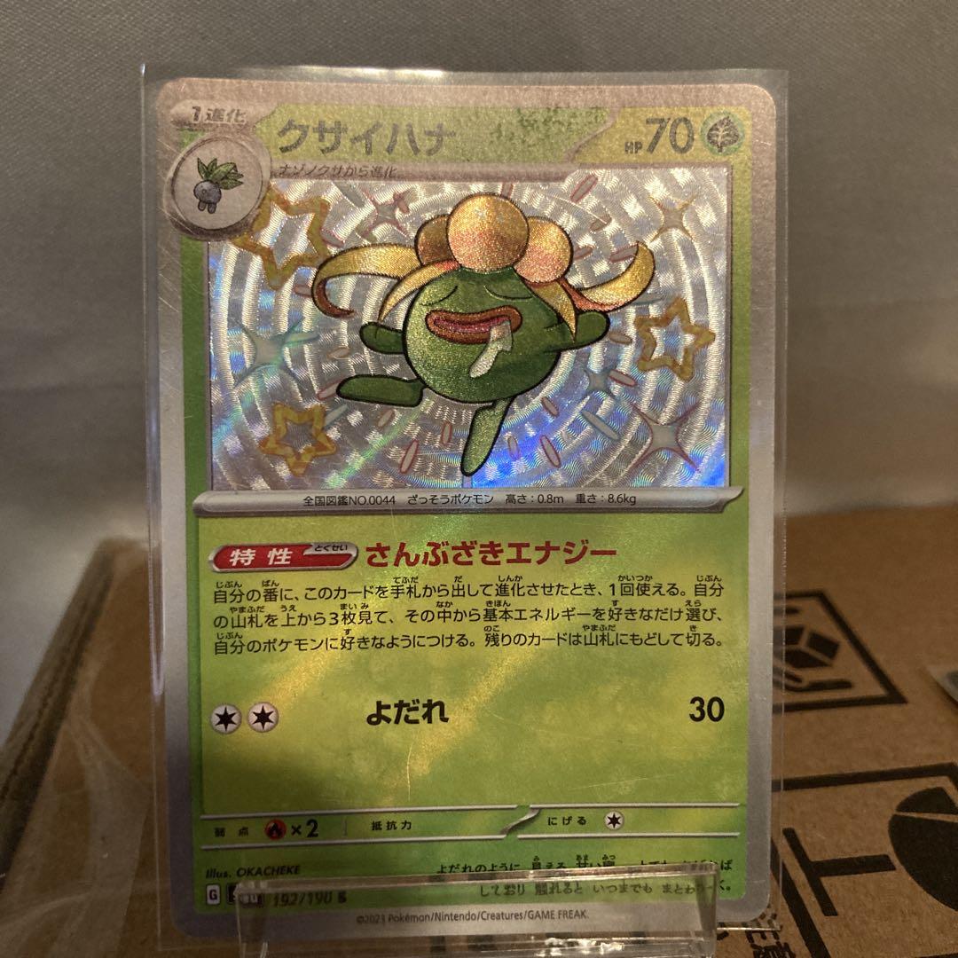 ポケモンカード クサイハナ s - メルカリ