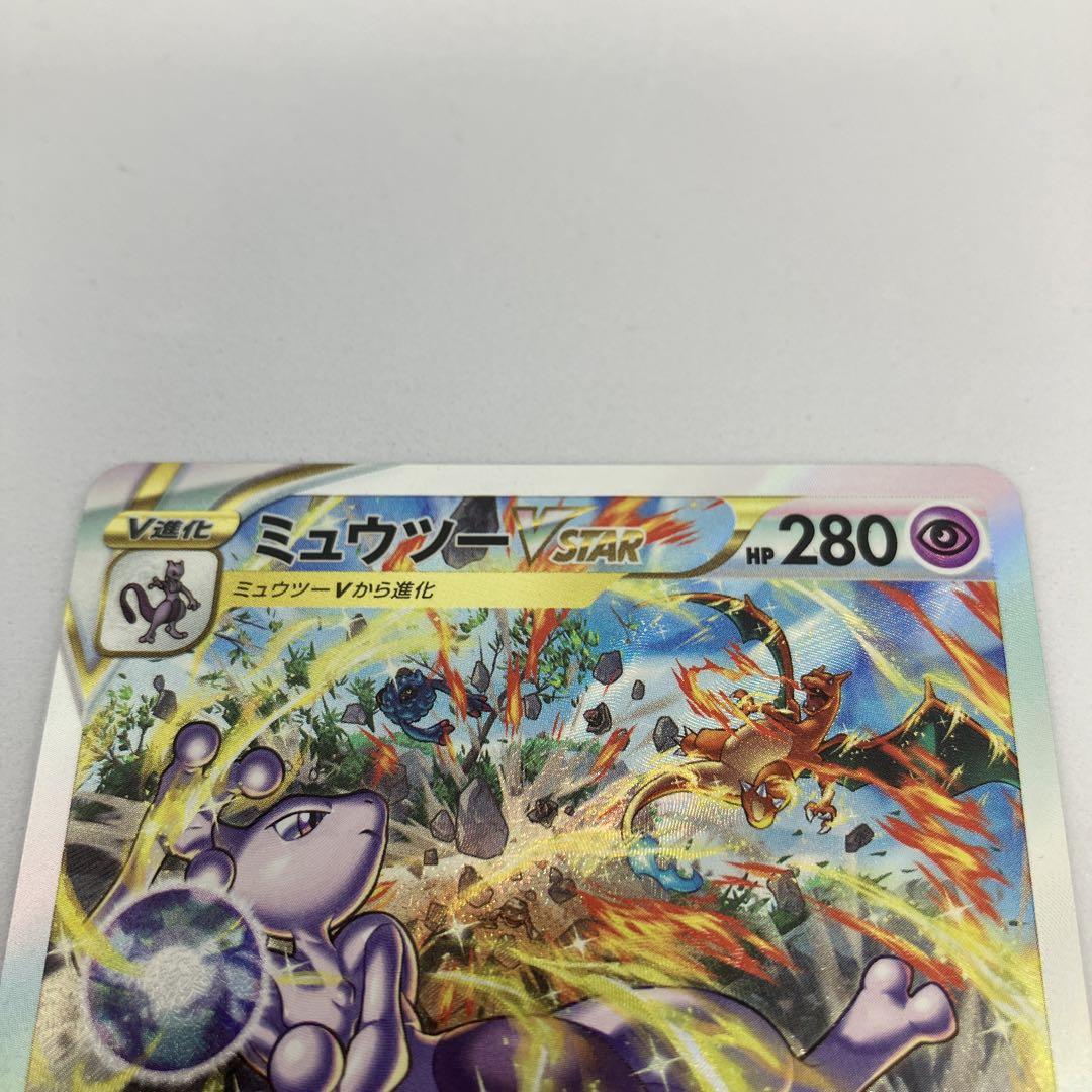 ポケモンカード　リザードンVSTAR SAR ミューツーVSTAR