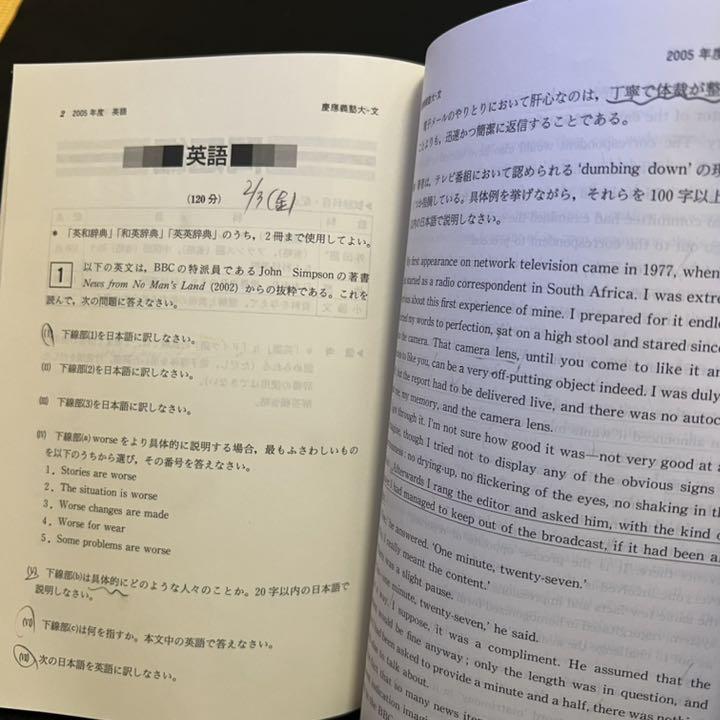 赤本 慶應義塾大学 文学部 1993年～2017年 25年分
