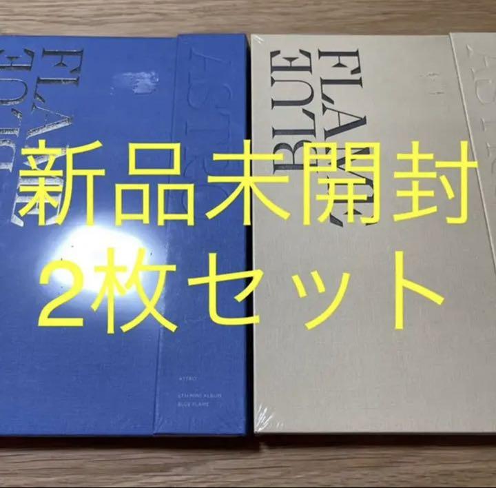 新品未開封 ASTRO blue flame 2形態セット