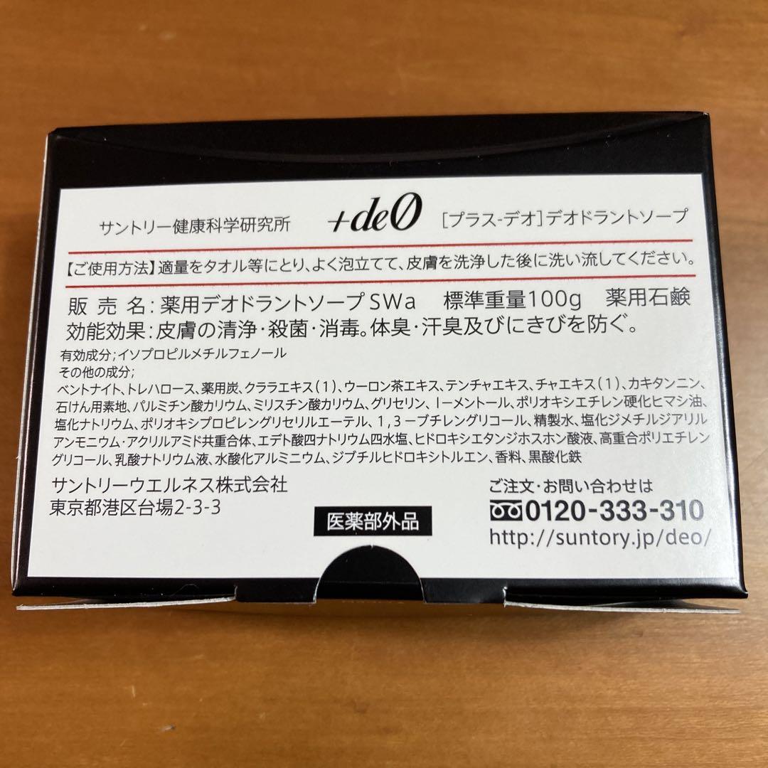 サントリーウエルネス ＋deo プラスデオ デオドラントソープ 7個