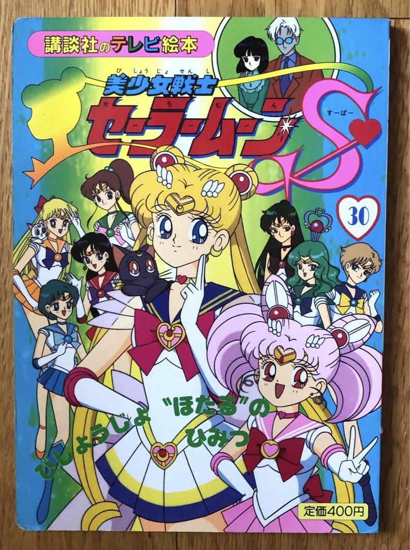 美少女戦士セーラームーン 22冊 講談社のテレビ絵本