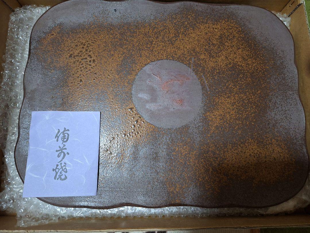備前焼　角皿　中　27×36センチ