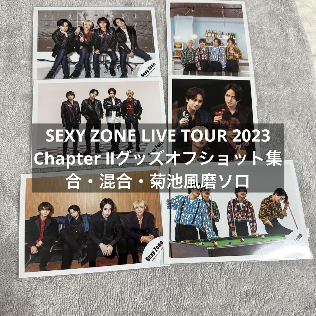 SEXYZONE LIVETOUR 2023 ChapterⅡグッズオフショット - メルカリ