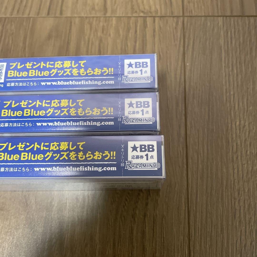 ラザミン90HF 限定モデル