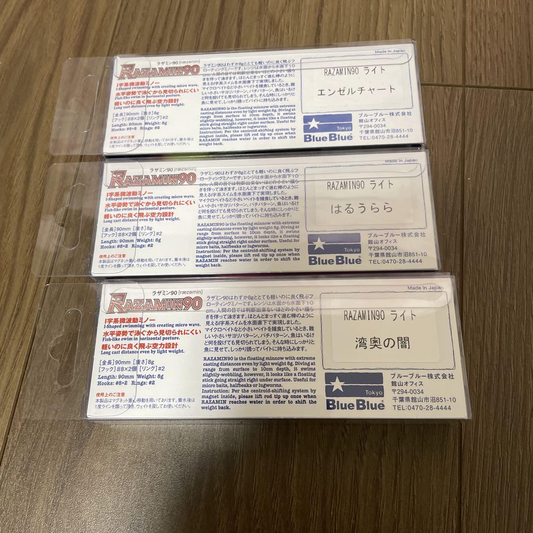 ラザミン90HF 限定モデル