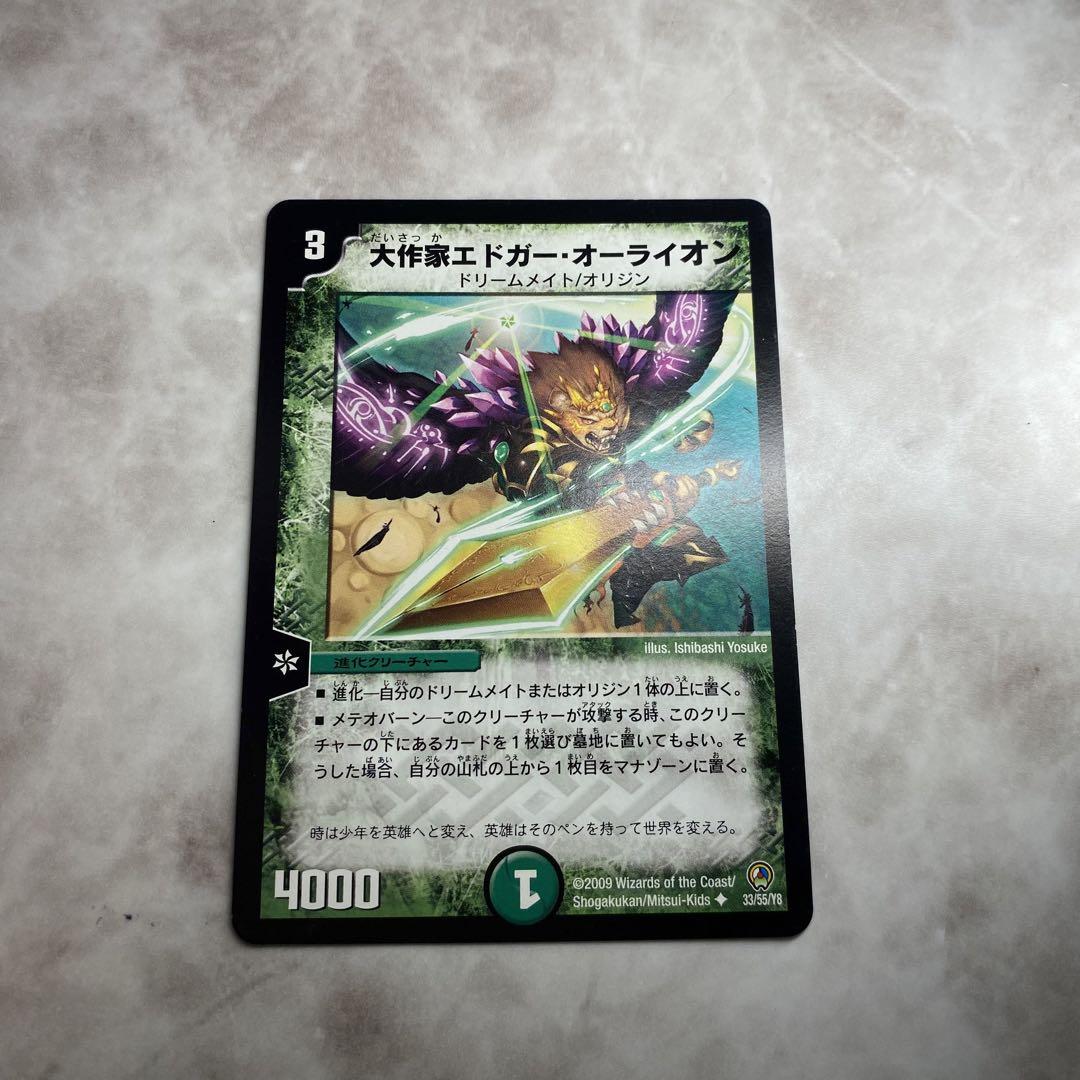 今週の新着アイテム 大作家エドガー・オーライオン デュエルマスターズ 33/58/Y8 デュエルマスターズ