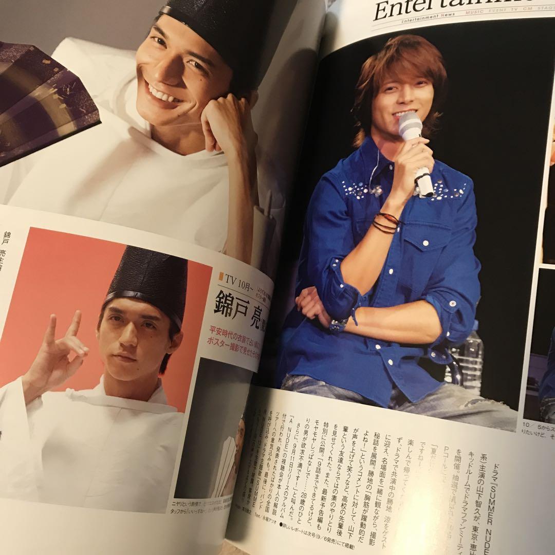 オリスタ 2013 9/9 山下智久 嵐 三浦春馬 - メルカリ