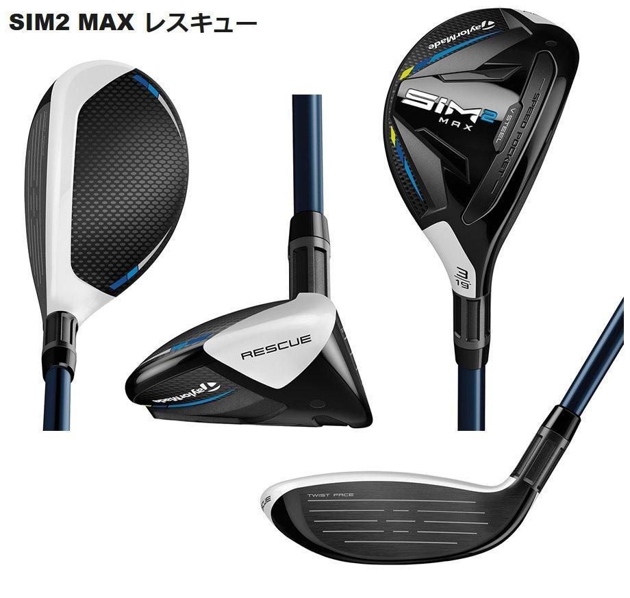 ☆新品☆カーボンS☆ テーラーメイドSIM2MAX 4UT 5UT2本セット☆ 画像5