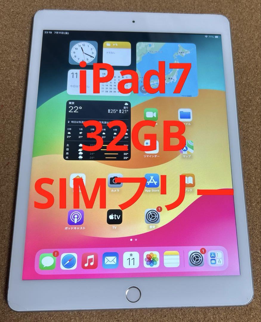 A*3様 iPad7 第7世代 32GB (10) SIMフリー