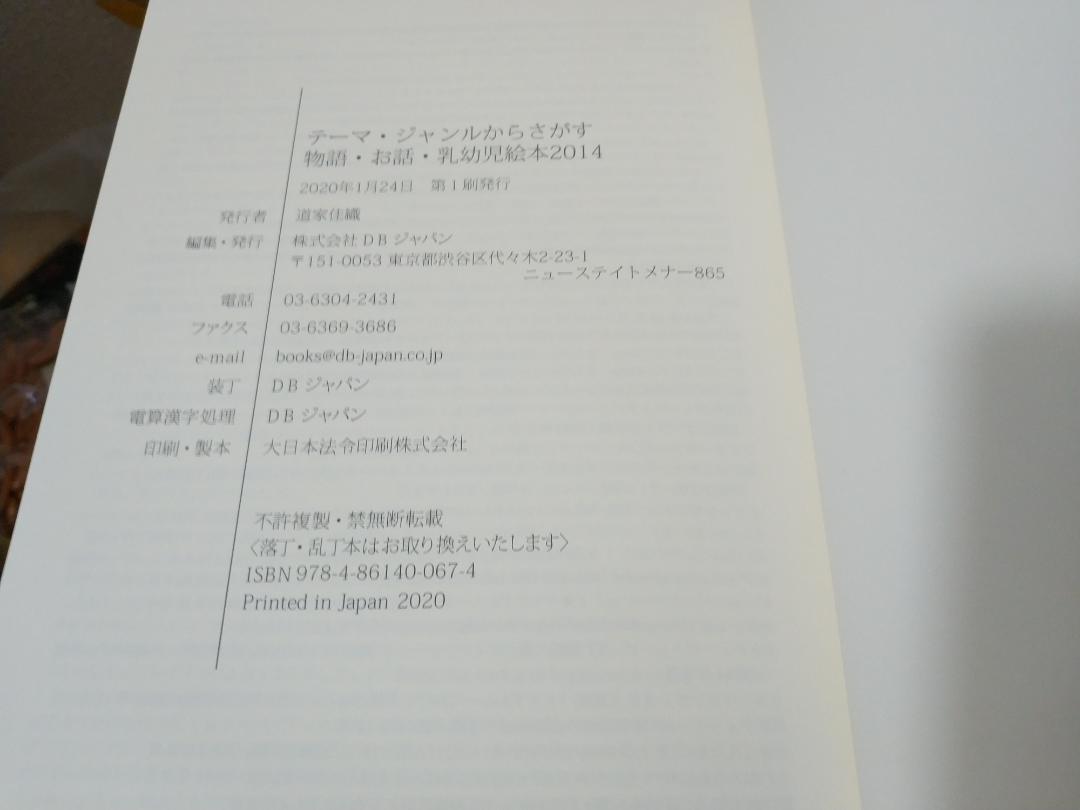 テーマジャンルからさがす物語・お話・乳幼児絵本2014 絵本索引