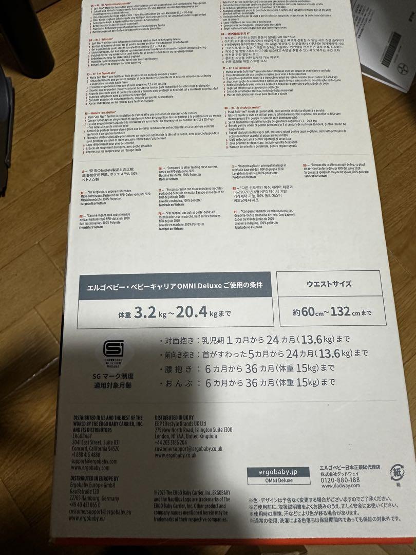 ergobaby Omni Deluxe ヒップシート