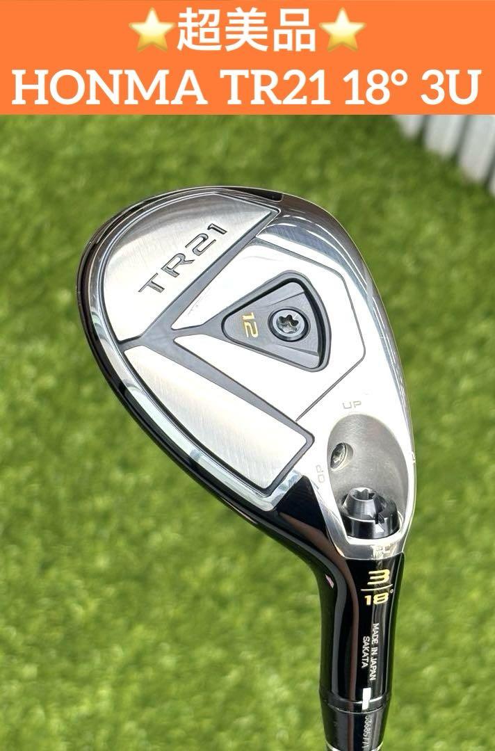 ⭐️超美品⭐️ HONMA ホンマ TR21 ユーティリティ UT 18° 3U