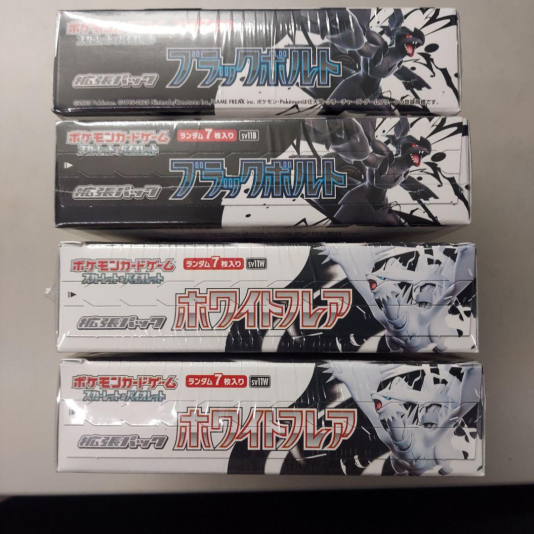 ポケモンカードゲーム ブラックボルト・ホワイトクレア各2BOX