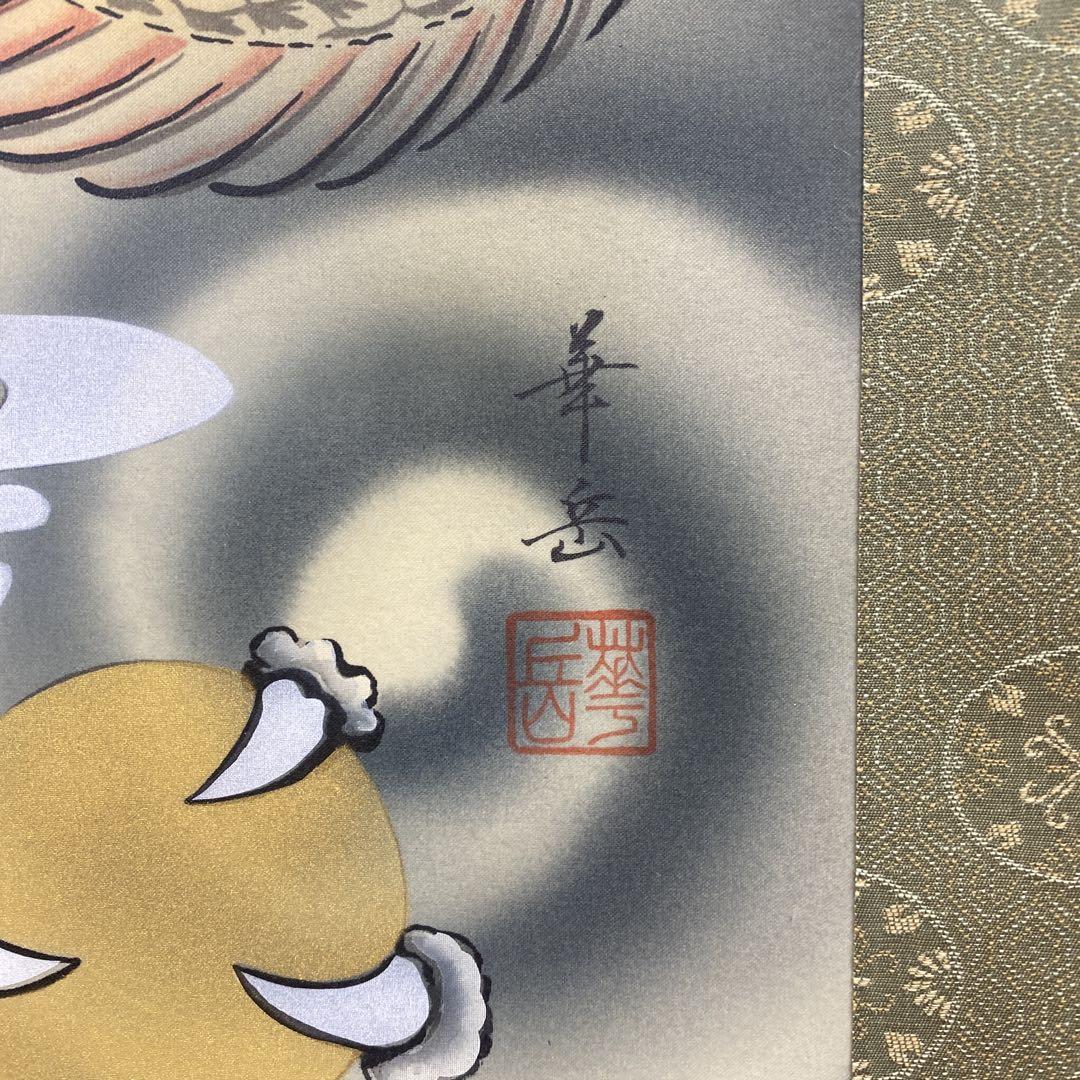 美品 掛け軸 村山華岳作 龍上観音像 共箱 仏画 年中掛け - メルカリ