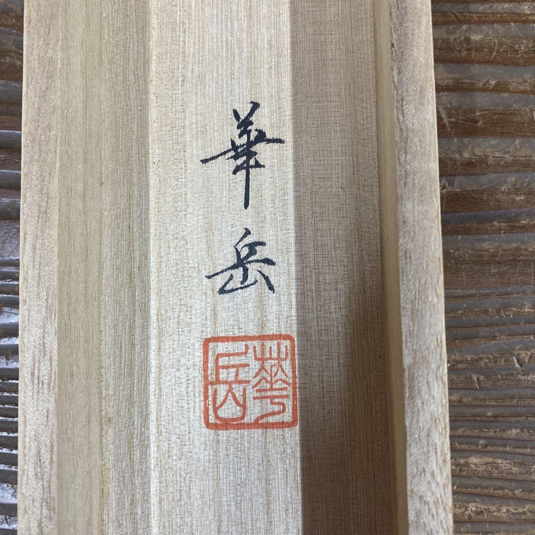 美品 掛け軸 村山華岳作 龍上観音像 共箱 仏画 年中掛け - メルカリ