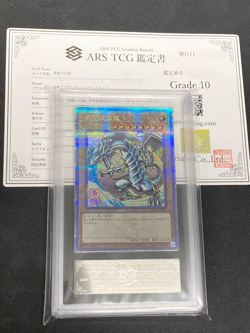 【ARS鑑定 10】青眼の白龍 25th 浮世絵 郵便 NYC1-JP001