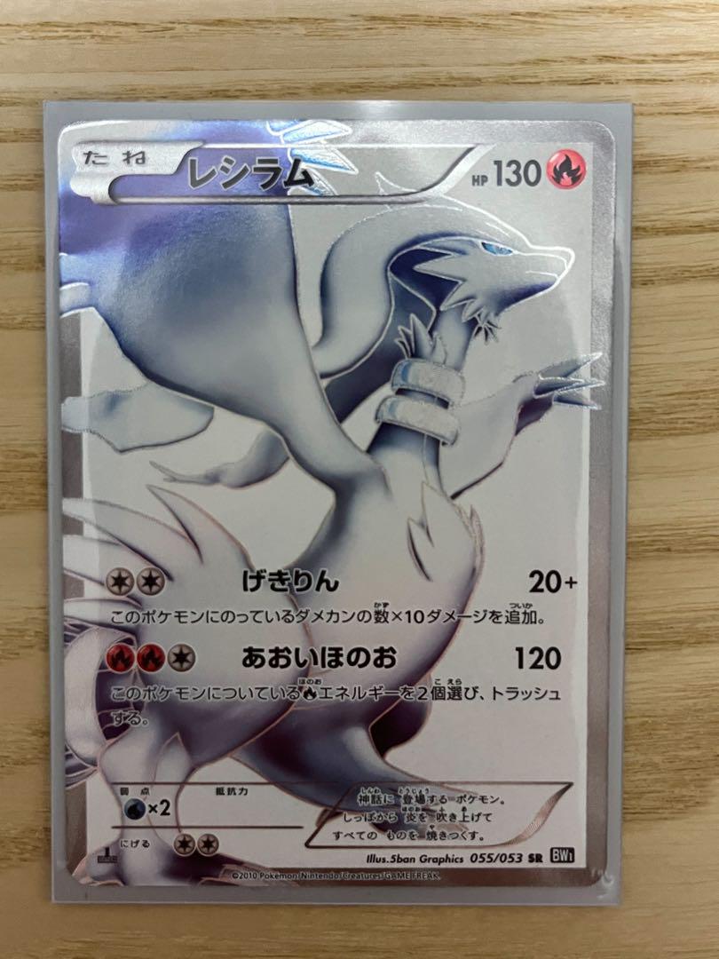 ポケモンカード　レシラムSR レジマル　SR BW ブラックコレクション