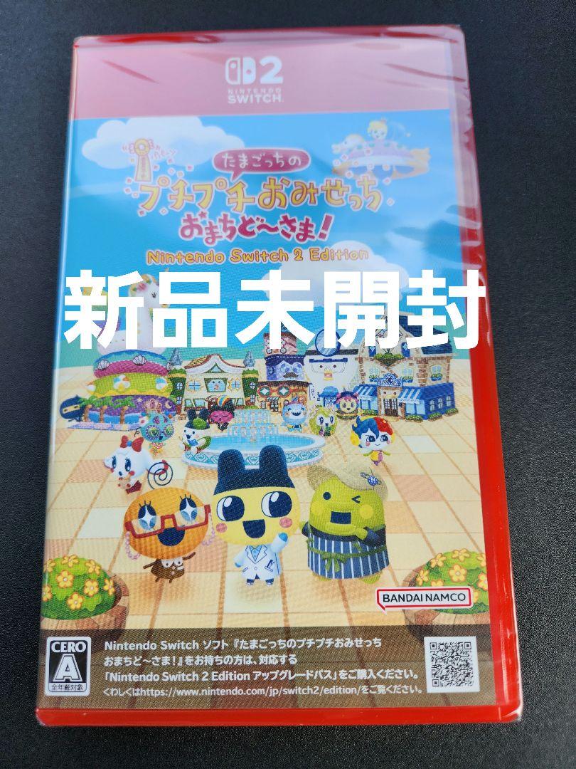 新品未使用 未開封品 Switch2 たまごっち プチプチおみせっち 新品】Switch2 たまごっちのプチプチおみせっち おまちど〜さま
