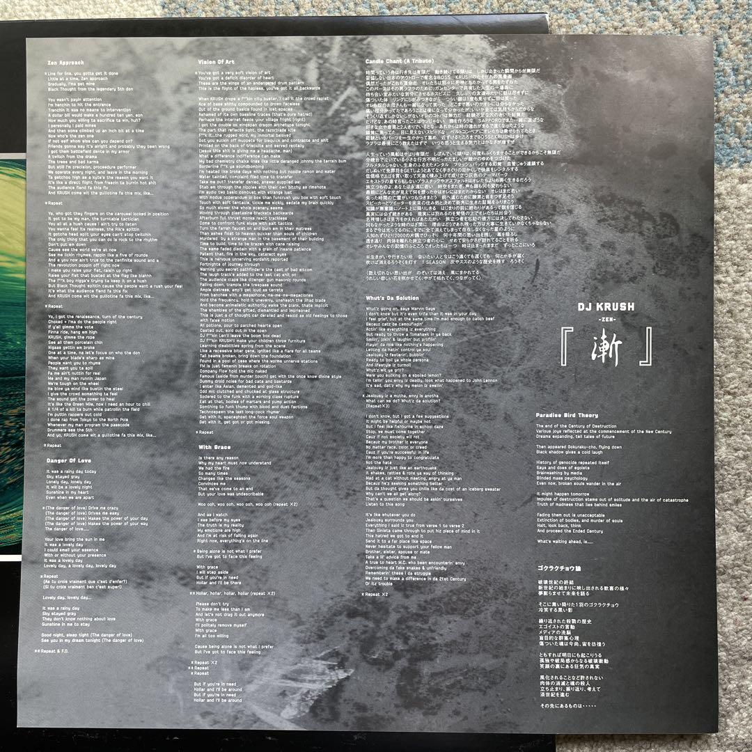 DJ KRUSH MILight(未来),漸-ZEN- 2枚セット LP 邦楽