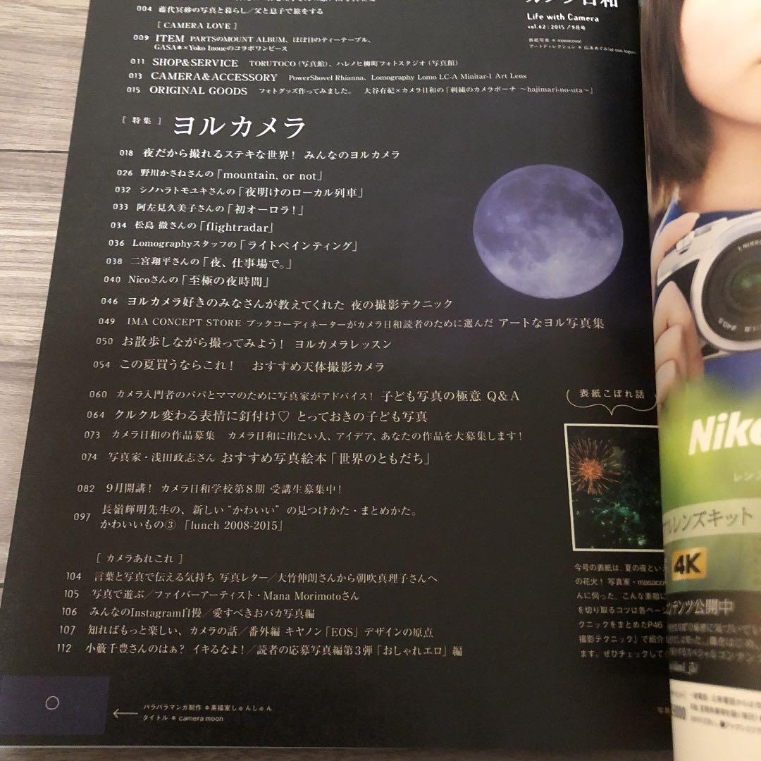メルカリ カメラ日和 15年9月号 Vol 62 趣味 スポーツ 実用 450 中古や未使用のフリマ