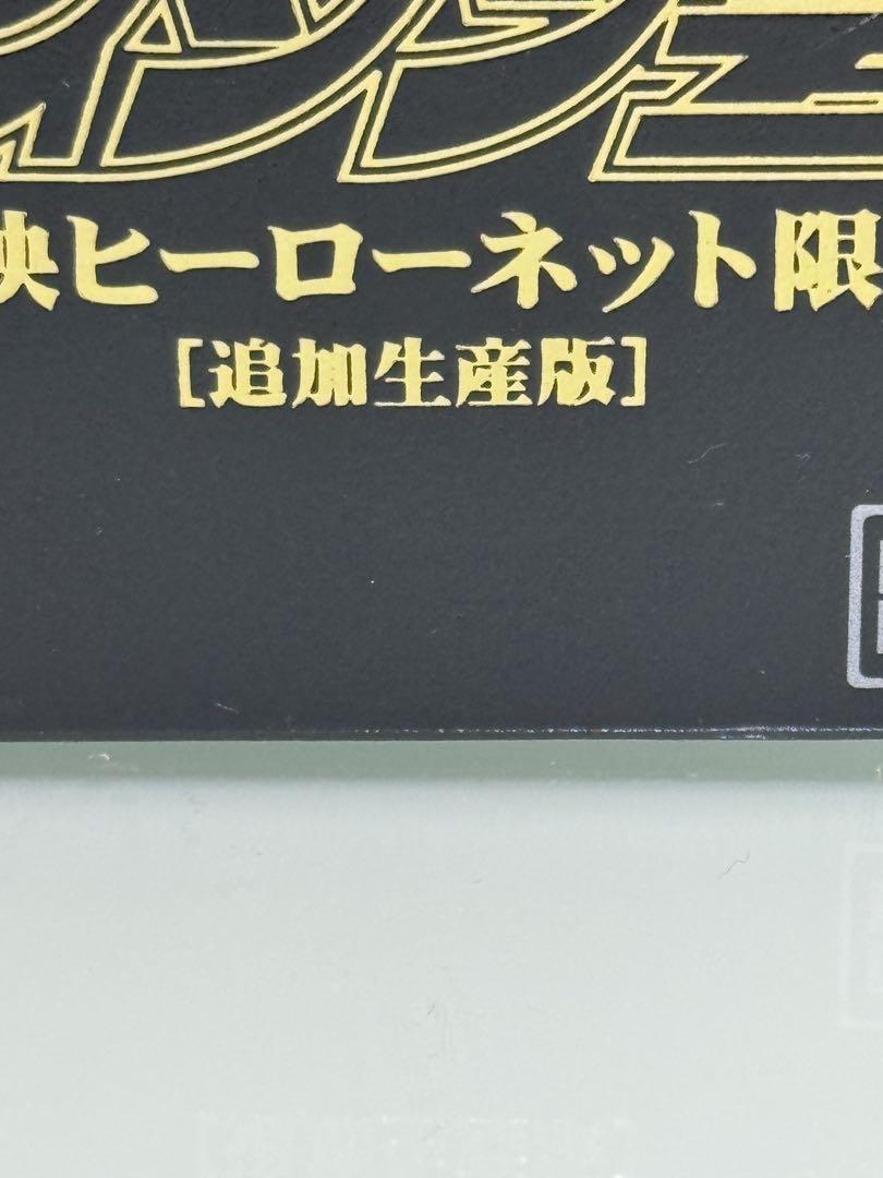 ライジン号　ゴールドVer.　超合金　ポピニカ　イナズマン　東映ヒーロー限定