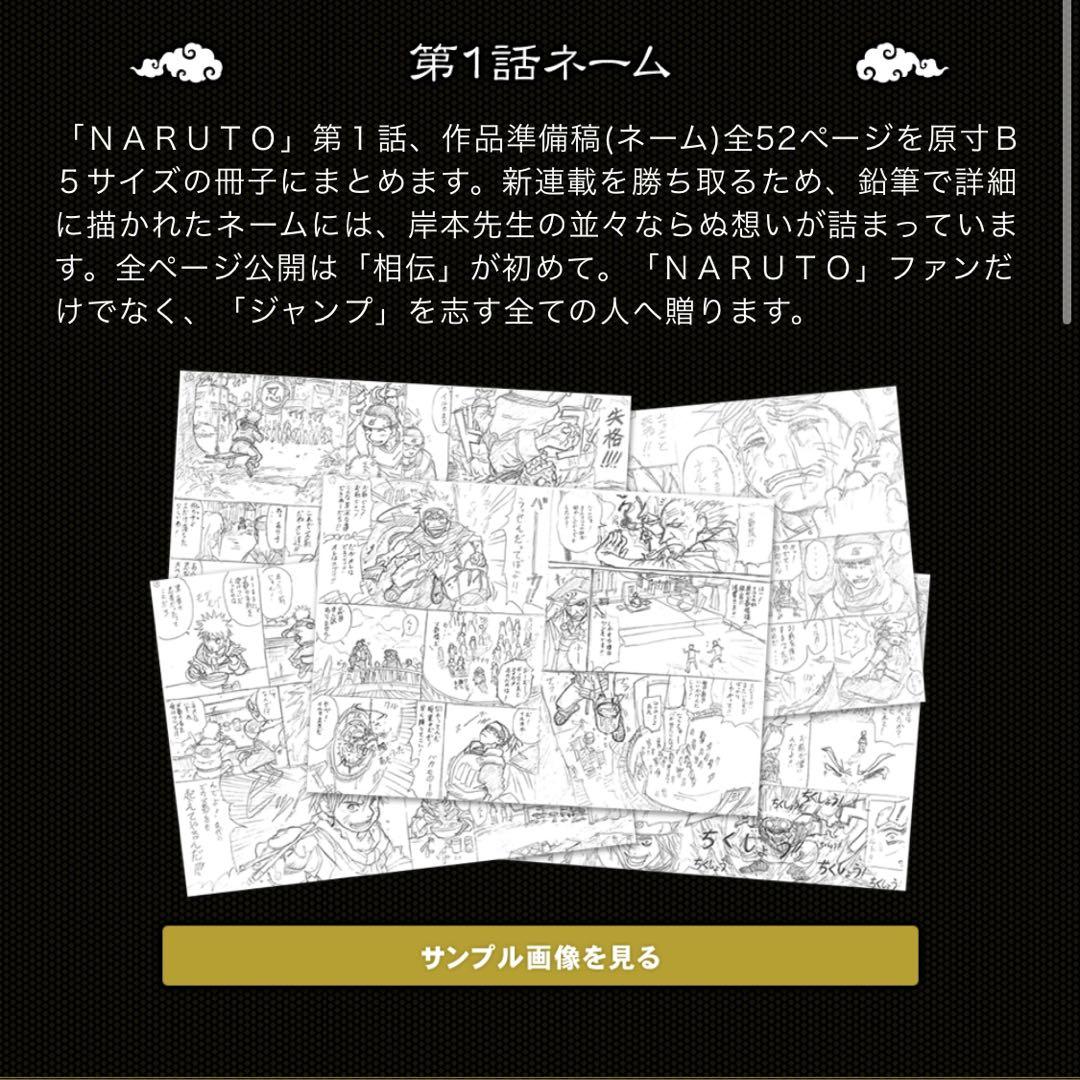 Amazon.co.jp: NARUTO－ナルト－ 第1話複製原稿BOX 相伝