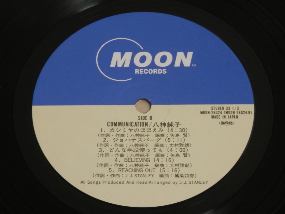 八神純子　レコード 2セット　COMMUNICATION / 素顔の私