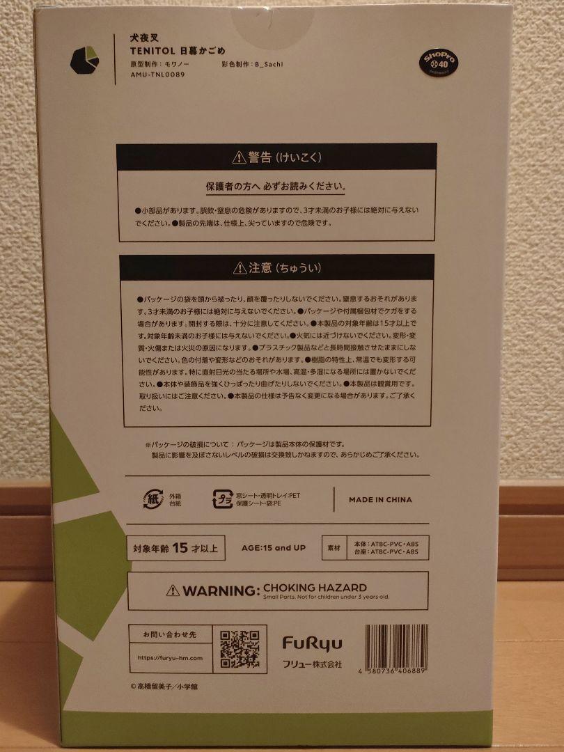TENITOL 犬夜叉 日暮かごめ フィギュア