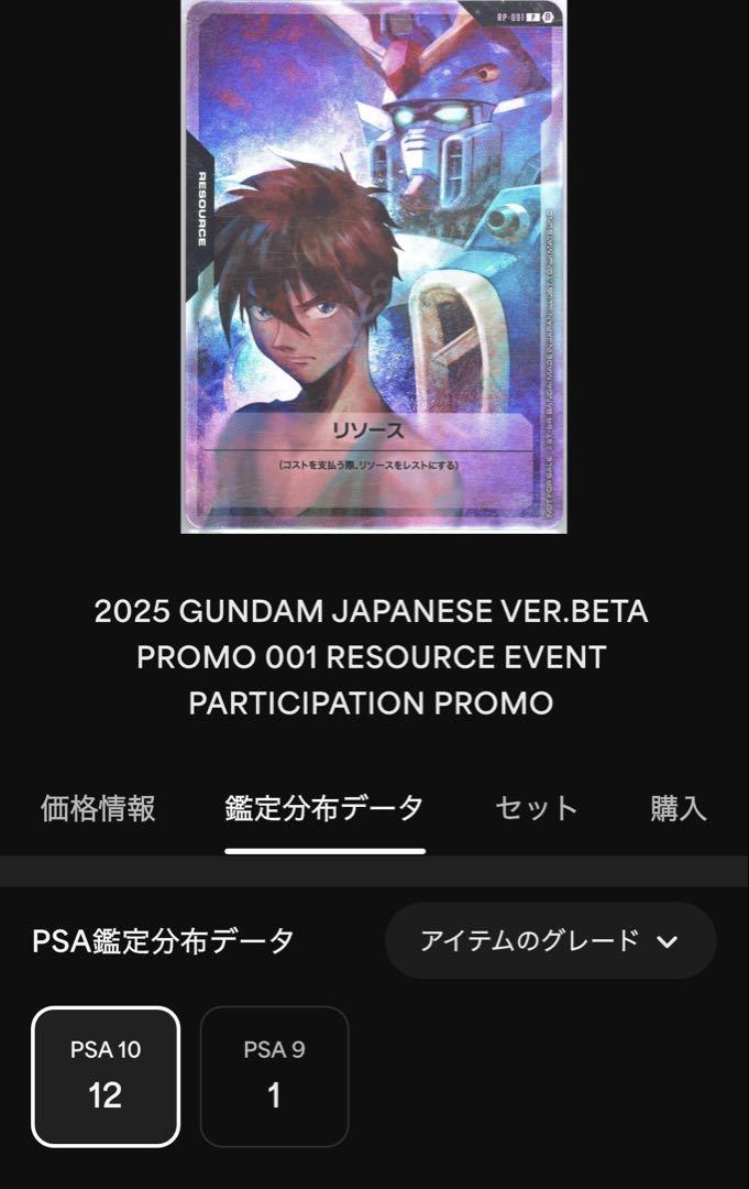 PSA10GUNDAM RESOURCEヒイロユイ #001 659