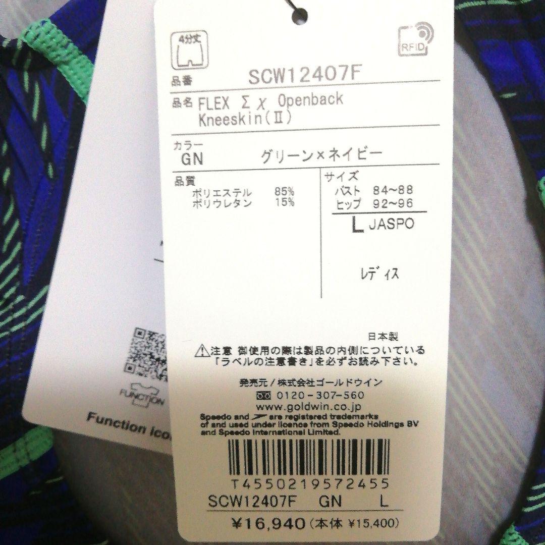 SPEEDO フレックスシグマカイオープンバックニースキン2 SCW12407F