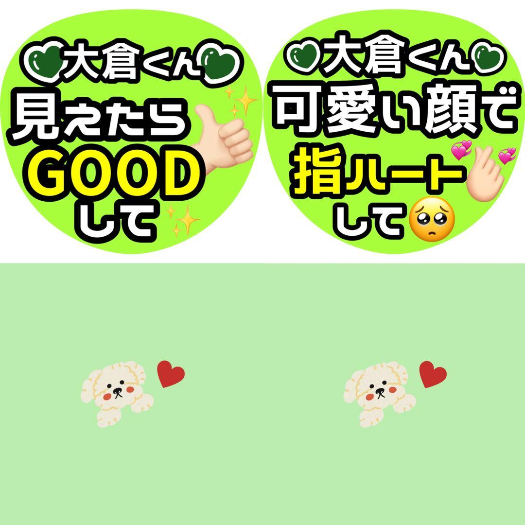 ©️様専用♡康二 向井 北斗 松村 忠義 大倉 ファンサ カンペ うちわ文字 ©️様専用♡康二 向井 北斗 松村 忠義 大倉 ファンサ カンペ うちわ文字