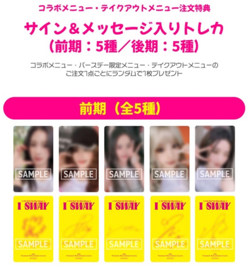 G)I-DLE I SWAY トレカ ミヨン - メルカリ G)I-DLE I SWAY トレカ ミヨン - メルカリ